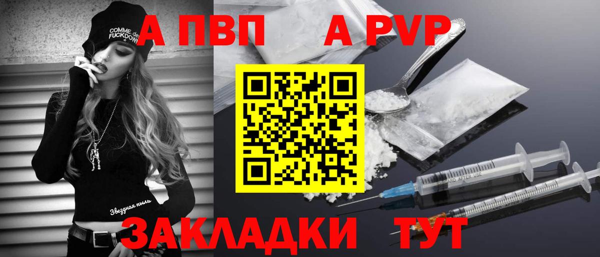 APVP кристаллы  Вход с VPN  Лениногорск  A-PVP Crystall 