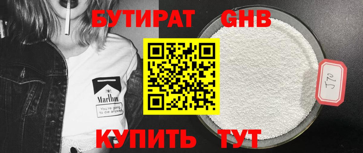 Лениногорск  Бутират BDO  Вход с VPN 