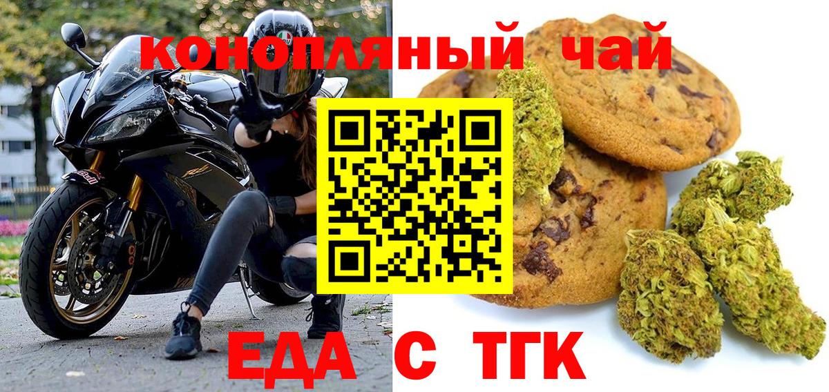 Еда ТГК марихуана  Вход с VPN  Лениногорск 