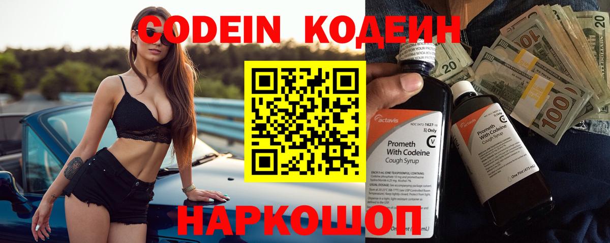 Лениногорск  Кодеиновый сироп Lean Purple Drank  Вход с VPN  Кодеин Purple Drank 