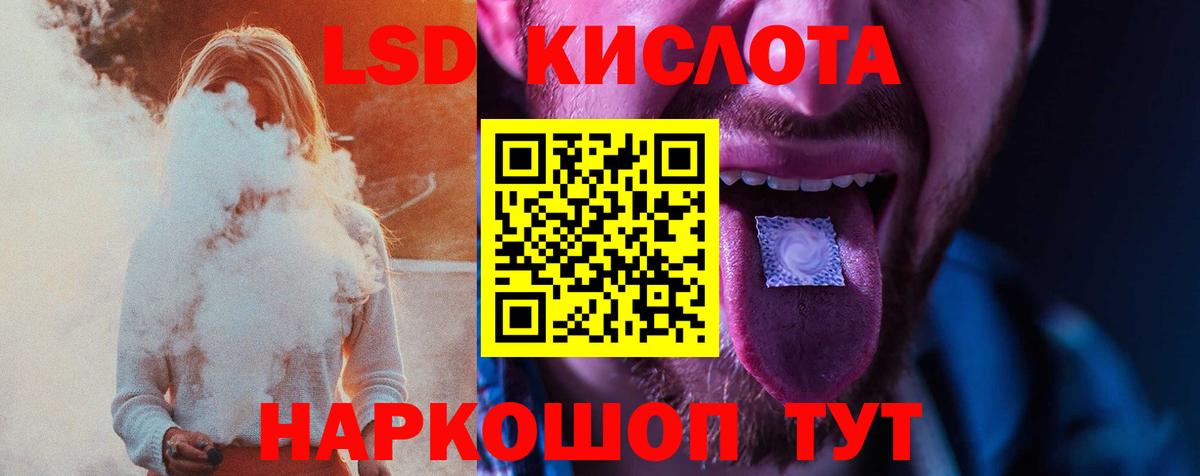 LSD-25 экстази кислота Лениногорск