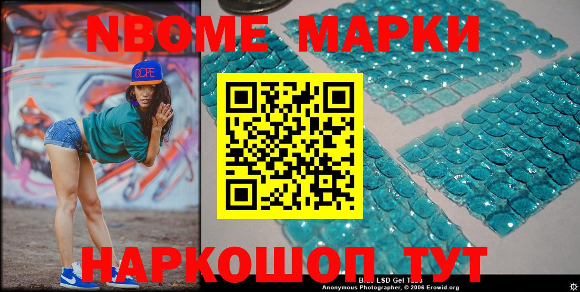 Марки N-bome 1500мкг Лениногорск